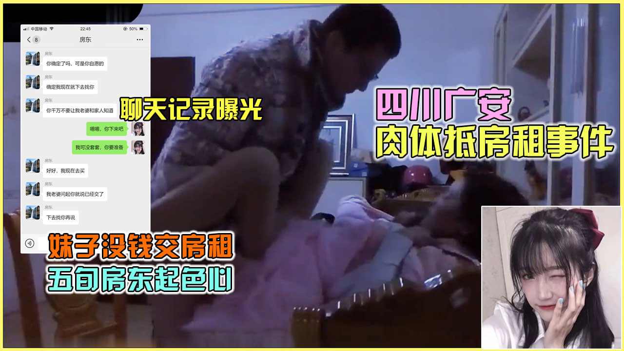 四川极品女神用肉偿抵押房租出卖肉身给房东流出