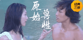 一男两女流落荒岛开启一段隐秘的故事