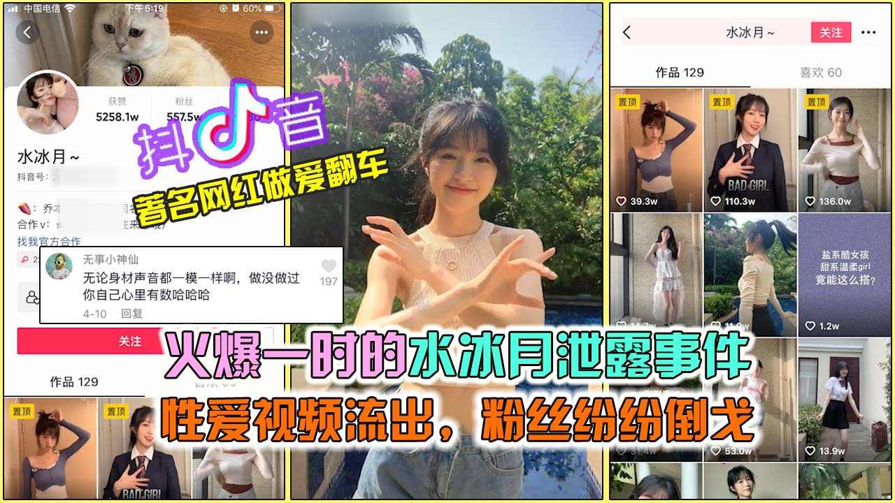 抖音火爆的水冰月泄露事件完整版性爱视频流出