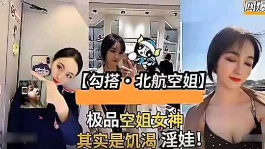 勾搭北航空姐性爱视频流出