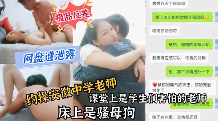 安徽中学老师课堂是老师床上是骚母狗