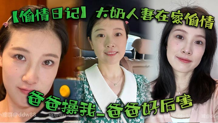 【偷情日记】大奶人妻在家偷情_啊啊_姐夫_啊啊_爸爸操我_爸爸好厉害_被无套输出_语无伦次几次喷潮_床单都湿了一大片