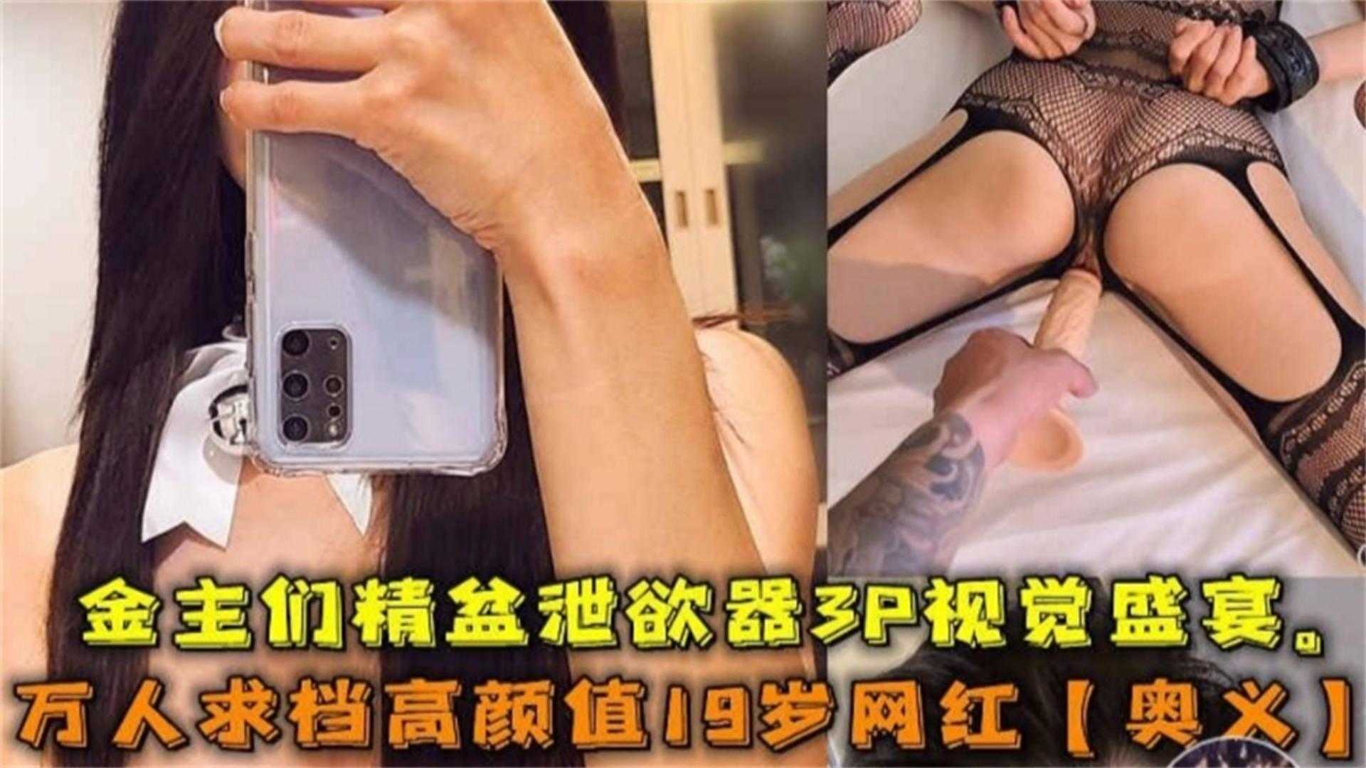 网曝热门事件网红黑料极品高颜值女神奥义被金主包养潜规则虐待流出你的女神别人的性奴