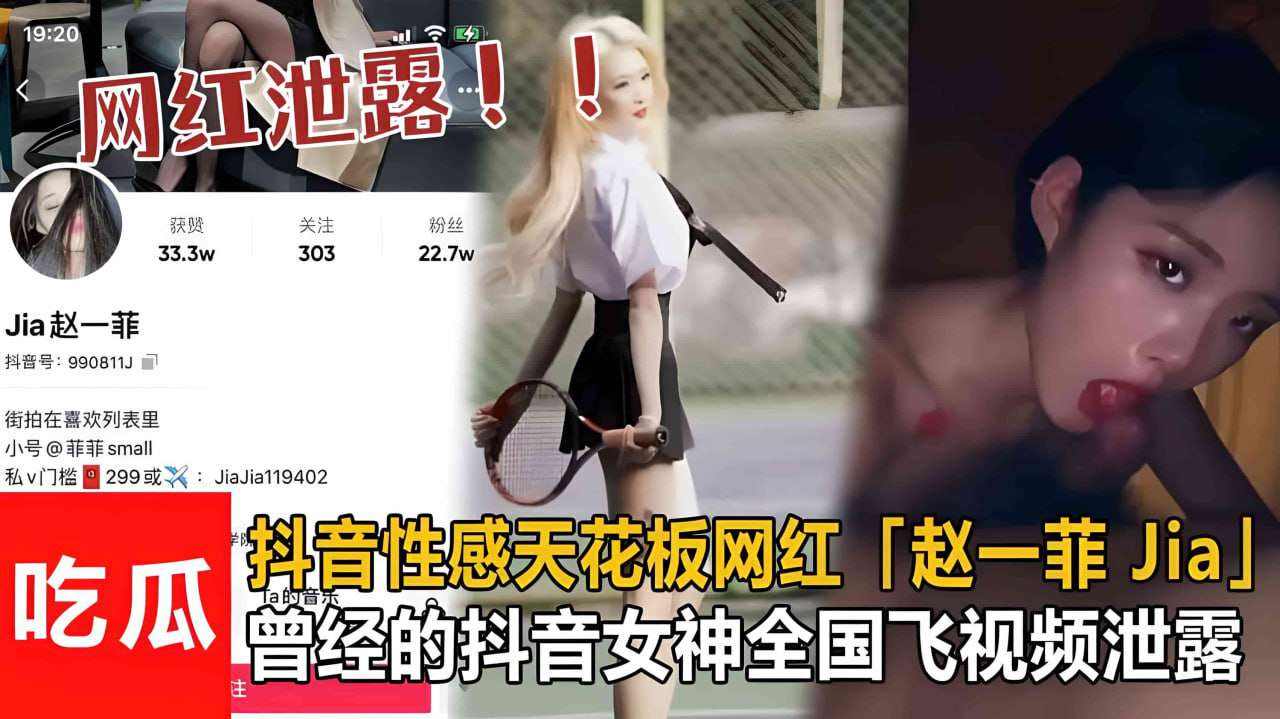 抖音性感天花板网红赵一菲网曝门曾经