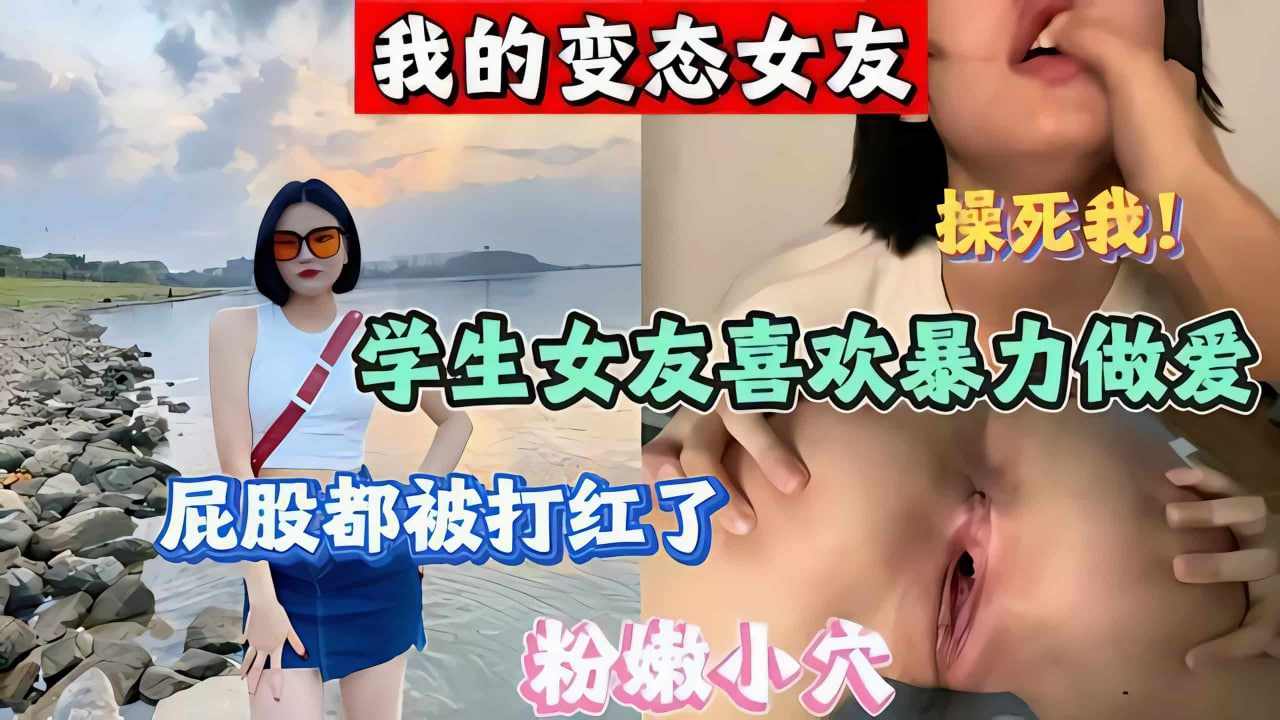 我的变态女友喜欢暴力