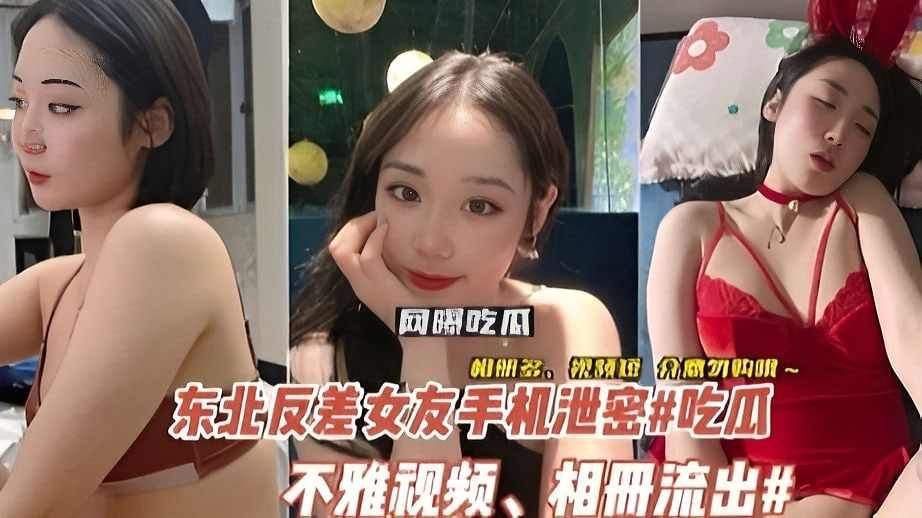 含相册#东北反差婊李然手机泄密