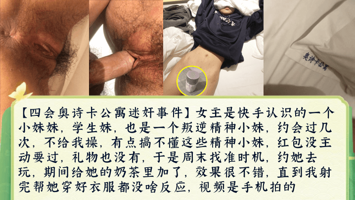 【四会奥诗卡公寓迷奸事件]女主是快手认识的一个小妹妹