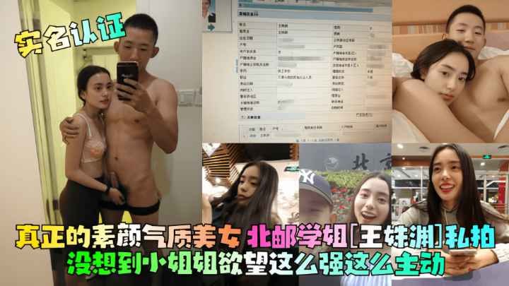 实名认证 真正的素颜美女北邮学姐王姝渊私拍竟然到小姐姐欲望这么强这么主动！
