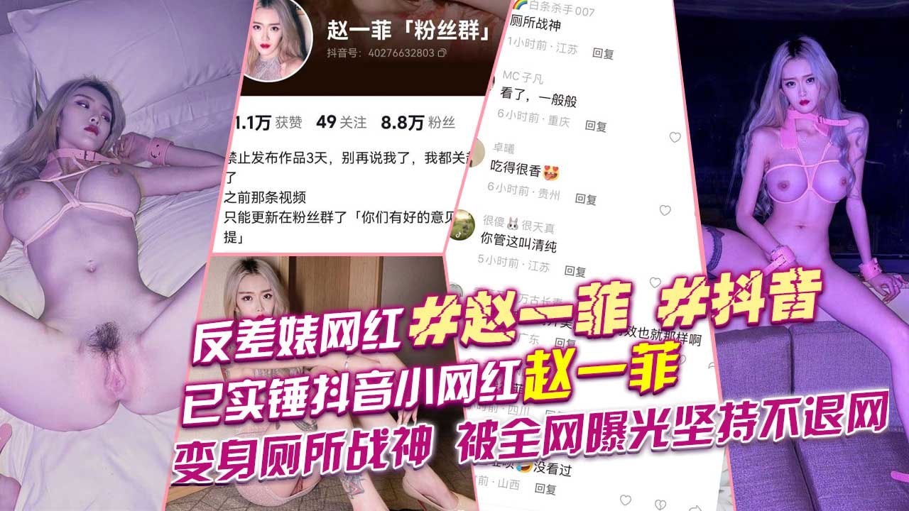 已实锤锤小网红菲变身所战神