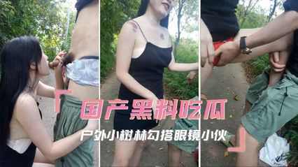 两个美女在小树林勾搭帅小伙