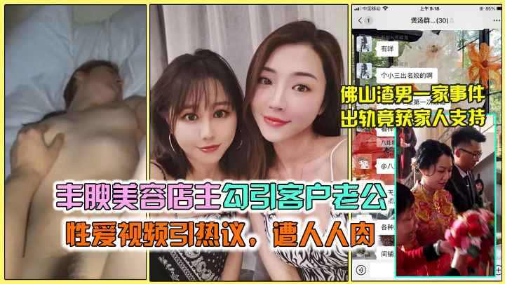 丰满美容店主勾引客户丈夫出轨偷情被曝光视频